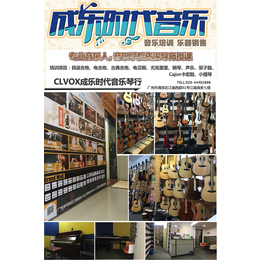广州****声乐培训乐器专卖琴行成乐时代音乐