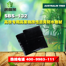 SBS-132高铁*高聚物改性沥青防水卷材-产品使用寿命长