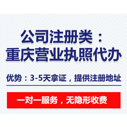 重庆沙坪坝区注册公司办理营业执照