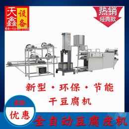 天鑫千张豆腐皮机小型豆制品机器加工设备全自动干豆腐机厂家*