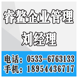 邹平企业管理咨询哪家好,高青企业管理咨询,睿鳌企业管理