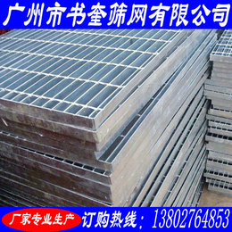 书奎钢格板,广州市书奎筛网有限公司,钢格板