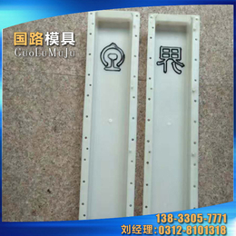 上海高铁护栏立柱模具,高铁护栏立柱模具厂,国路模具