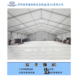 华烨厂家可提供大型工业篷房 帮您解决仓储临时使用空间问题