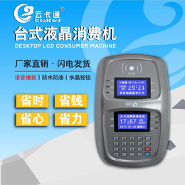 卧式中文语音IC卡485通讯消费机