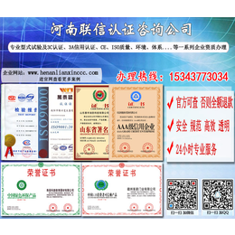 天津ISO体系认证|山西ISO体系认证|联信什么是3C认证
