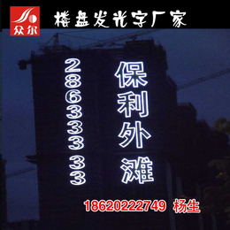 海西金色排栅字 楼盘外墙玻璃帖字 |楼盘墙体广告字