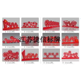 杭州加工制作厂精美异形价值观宣传栏中国红制作