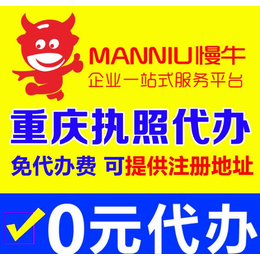 重庆办餐饮营业执照 重庆商标注册