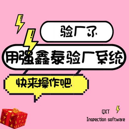 强鑫泰验厂管理系统具有明显特点和优势、社会责任验厂考勤软件