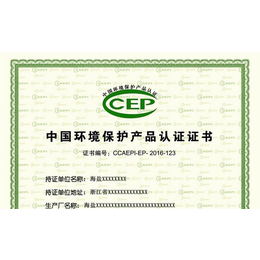 安徽CEP认证证书|深圳东方信诺(****商家)