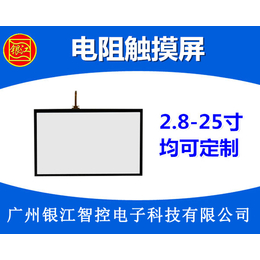 曲水电阻屏、广州触摸屏厂家*、17寸电阻屏