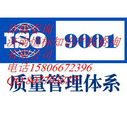 枣庄市ISO9001质量体系认证审核流程缩略图