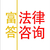 上海市长宁区交通事故律师咨询电话-富答法律咨询缩略图4