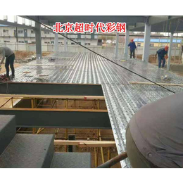 北京超时代彩钢(图)_钢筋桁架楼承板公司_钢筋桁架楼承板