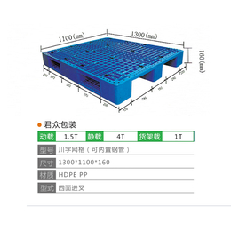 新乡塑料托盘-君众包装-新乡塑料托盘排行