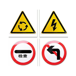 汉中道路警示牌制造厂-汉中道路警示牌-至信交通