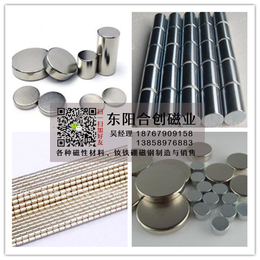 圆柱钕铁硼磁铁-东阳合创磁业有限公司-圆柱钕铁硼磁铁定制