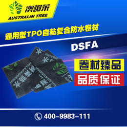 DSFA通用型TPO自粘复合防水卷材-价格从优