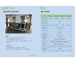 污泥热泵干化机-五洲同创-污泥热泵干化机品牌