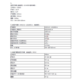 液压扩张钳-济宁雷沃厂家*-液压扩张钳参数