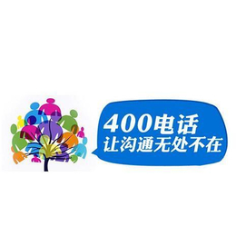 唐河400电话服务商-一优科技服务好-400电话服务商