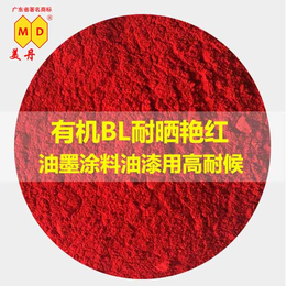 上海有机颜料粉BL耐晒艳红涂料油漆用高耐候色粉