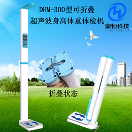DHM-301*身高体重秤+可折叠便携式+身高体重测量仪
