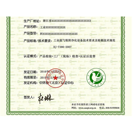 玉林cep证书咨询，陕西中国环保产品认证标志、深圳东方信诺