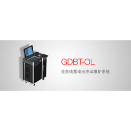GDBT-OL 全在线蓄电池测试维护系统*调试服务