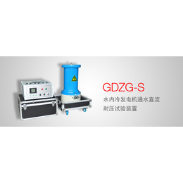 GDZG-S 水内冷发电机通水直流耐压试验装置规程