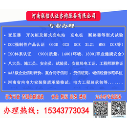 联信认证便利快捷|河南3C认证
