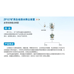 ZP127皮带机转载点* 触控洒水装置  