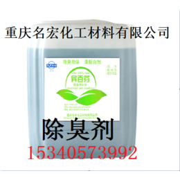 重庆四川贵州餐厨垃圾除臭剂空气清新剂