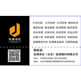 北京注册科技新公司流程注册小规模公司