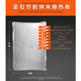 金石节能纳米隔热板电解铝行业*保温层施工
