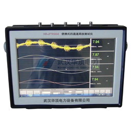 HDJF9004便携式四通道局部放电测试仪生产厂家