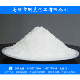 商洛轻质碳酸钙、明东化工轻质碳酸钙价格、汉中轻质碳酸钙