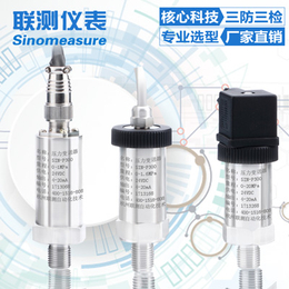 卫生型压力传感器厂家、杭州联测自动化、卫生型压力传感器