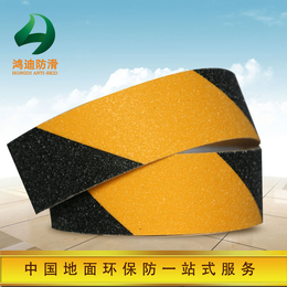 北京鸿迪地面防滑胶带-划时代的地面防滑产品