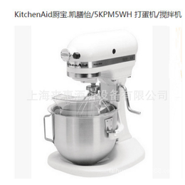 美国KitchenAid 5KPM5WH4.8L升降式厨师机