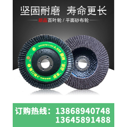 百叶轮厂家、百叶轮、【*锋】专注磨具行业16年