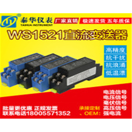 泰华仪表,电压变送器,电压变送器WS1521