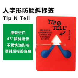 原装tip n tell防倾斜标签木箱包装防倾倒指示标签