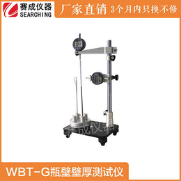 WBT-G玻璃瓶数显壁厚底厚测试仪--赛成科技精良缩略图