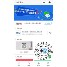 热拍小店小程序定制|苏州静钱小程序定制|小程序