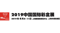 2019中国国际彩盒展，瓦楞展
