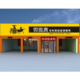 汽车*店加盟方案,台湾汽车*店加盟,微雅青汽车*店加盟