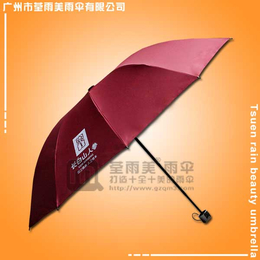 广州雨伞厂生产长白山三折伞三折广告伞