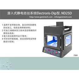 广州市静电纺丝系统|进口静电纺丝系统|高分子支架(****商家)